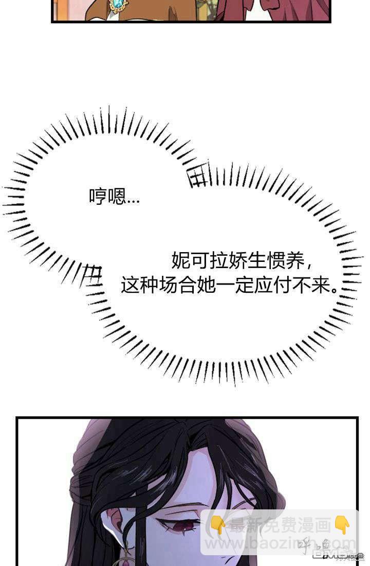 和皇帝一起墮落 - 第6話(3/4) - 5