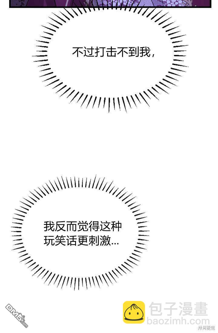 和皇帝一起墮落 - 第6話(3/4) - 7