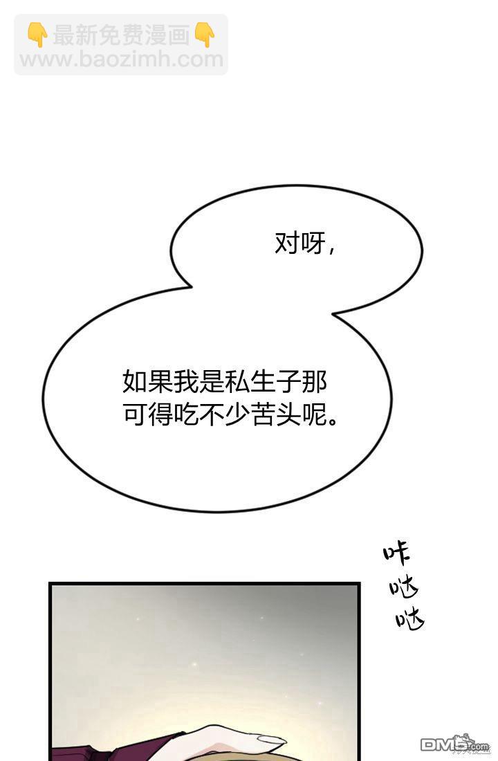 和皇帝一起墮落 - 第6話(3/4) - 8