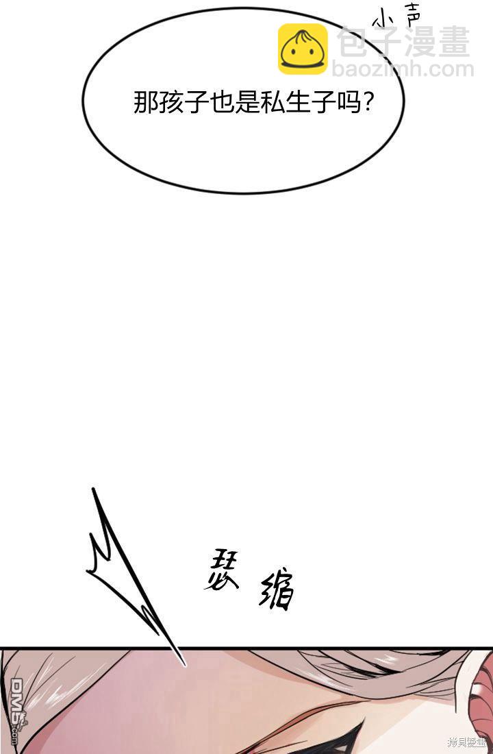 和皇帝一起墮落 - 第6話(3/4) - 4