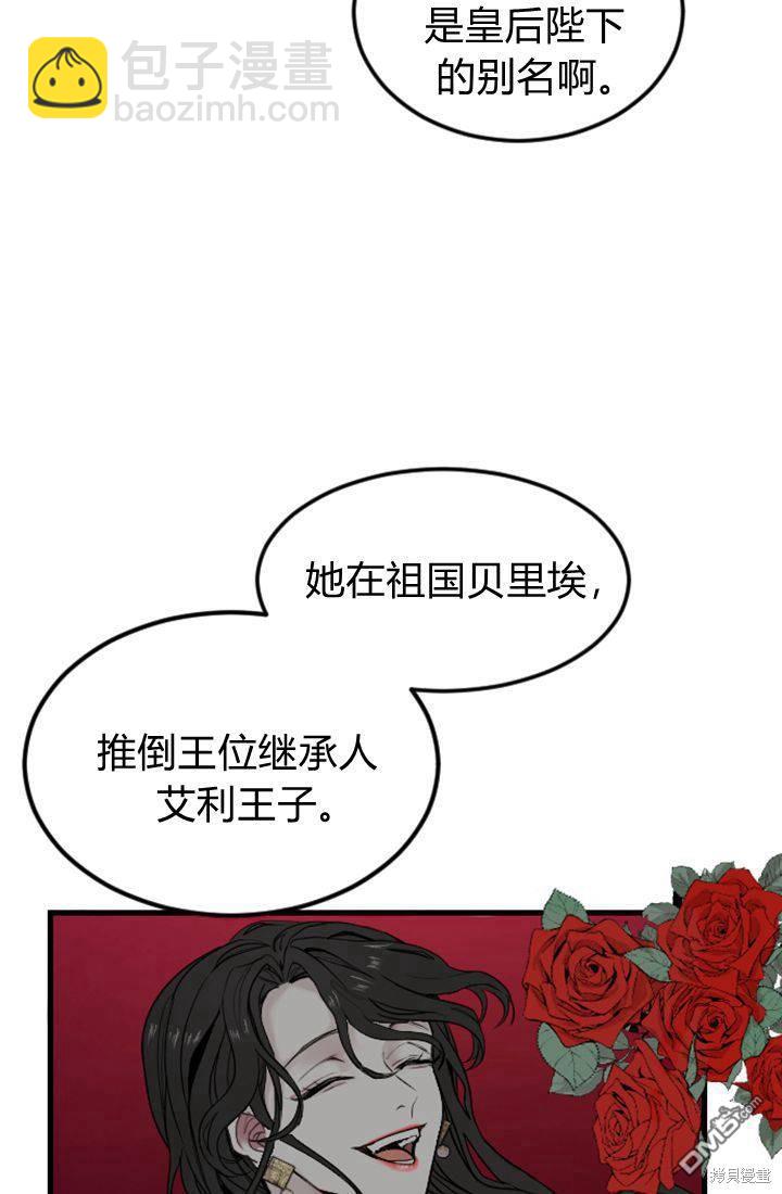 和皇帝一起墮落 - 第6話(1/4) - 6