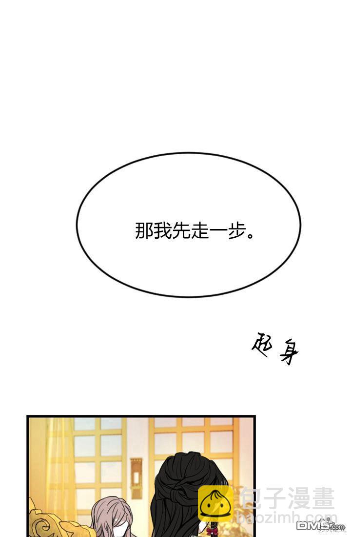 和皇帝一起墮落 - 第6話(3/4) - 7