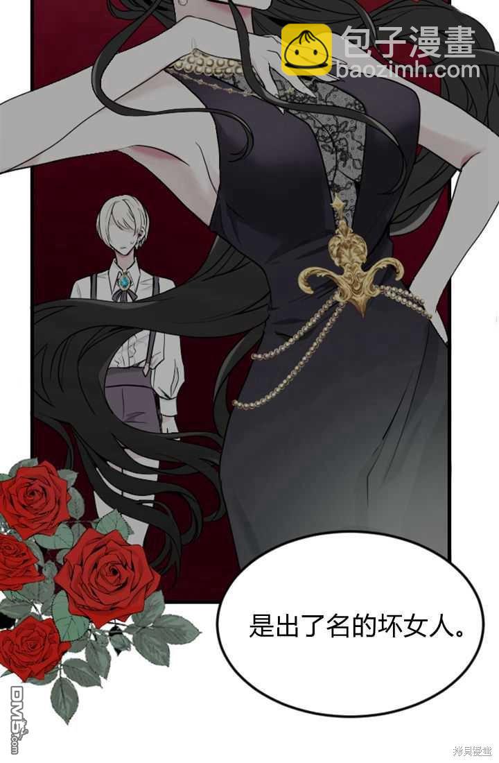 和皇帝一起墮落 - 第6話(1/4) - 7