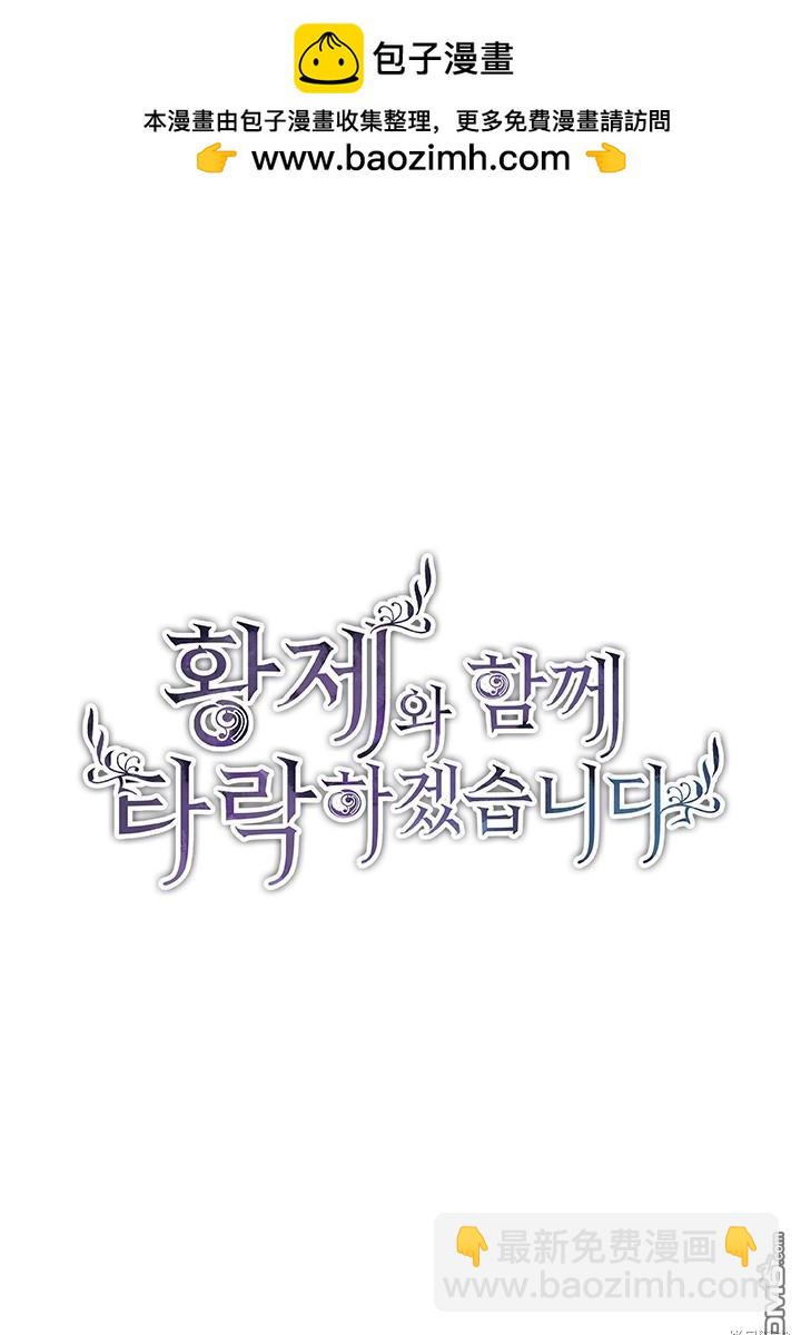 和皇帝一起墮落 - 第6話(1/4) - 2