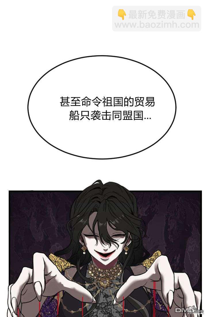 和皇帝一起墮落 - 第6話(1/4) - 4