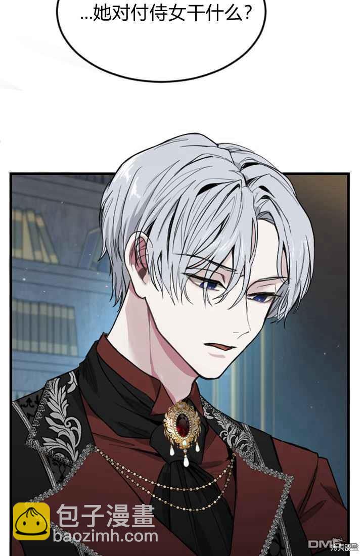 和皇帝一起墮落 - 第6話(1/4) - 5