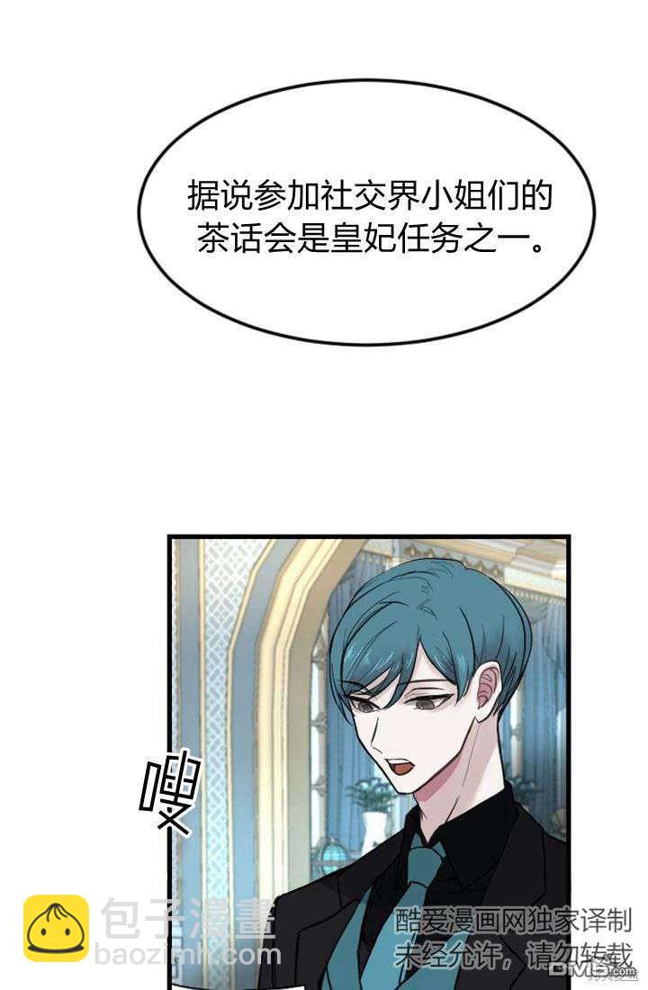 和皇帝一起墮落 - 第6話(1/4) - 4