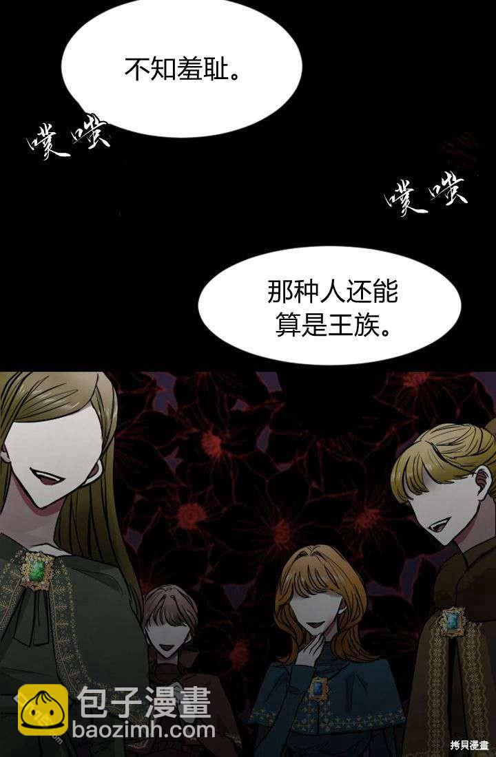 和皇帝一起墮落 - 第6話(2/4) - 2