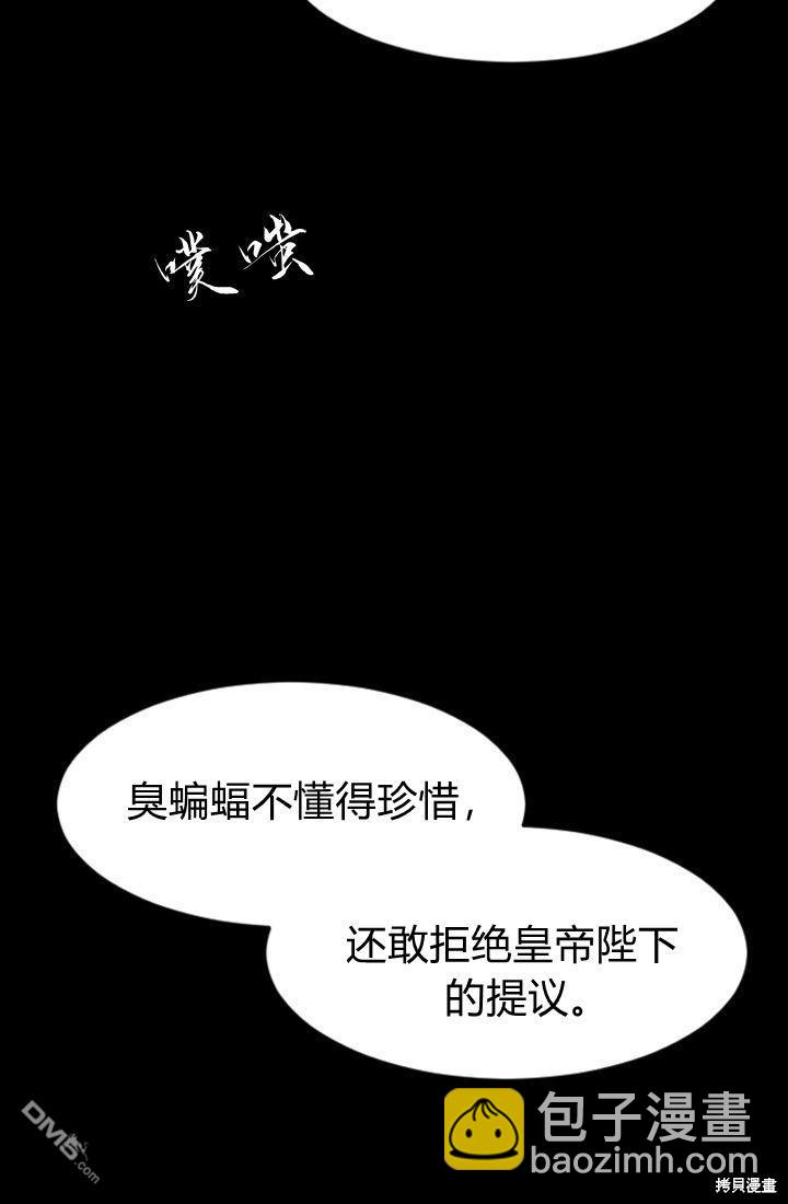 和皇帝一起墮落 - 第6話(2/4) - 4