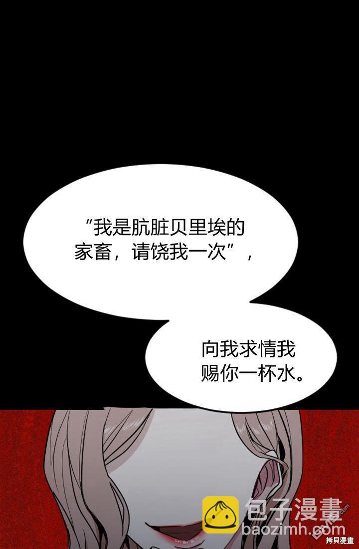 和皇帝一起墮落 - 第6話(2/4) - 6