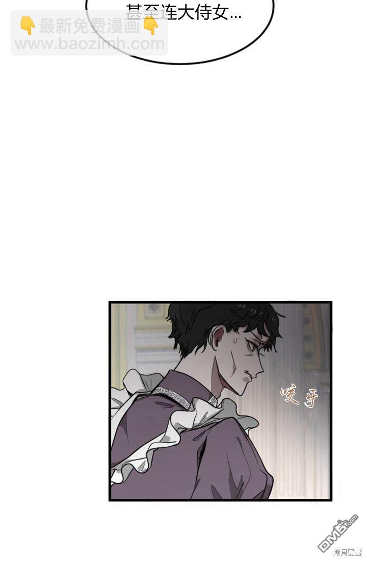 和皇帝一起墮落 - 第6話(1/4) - 7