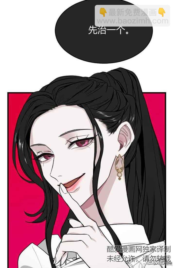 和皇帝一起墮落 - 第6話(2/4) - 8