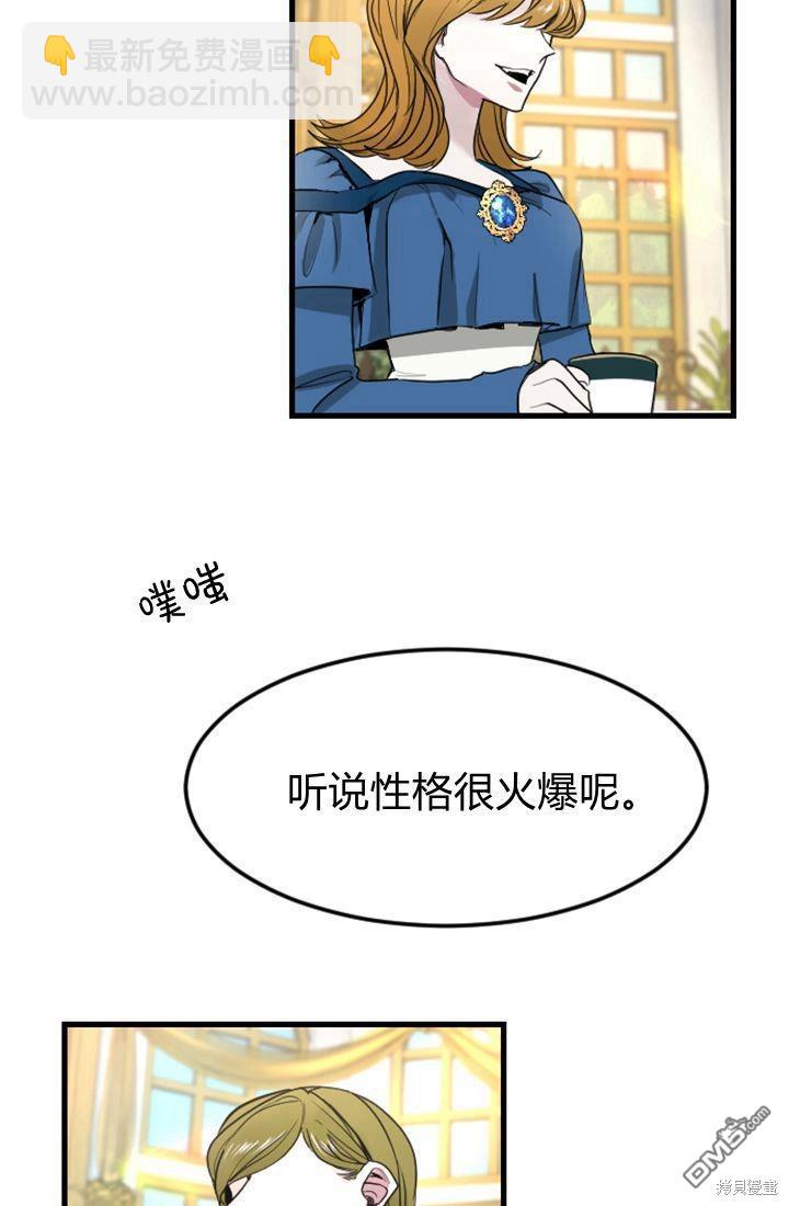 和皇帝一起墮落 - 第6話(2/4) - 4