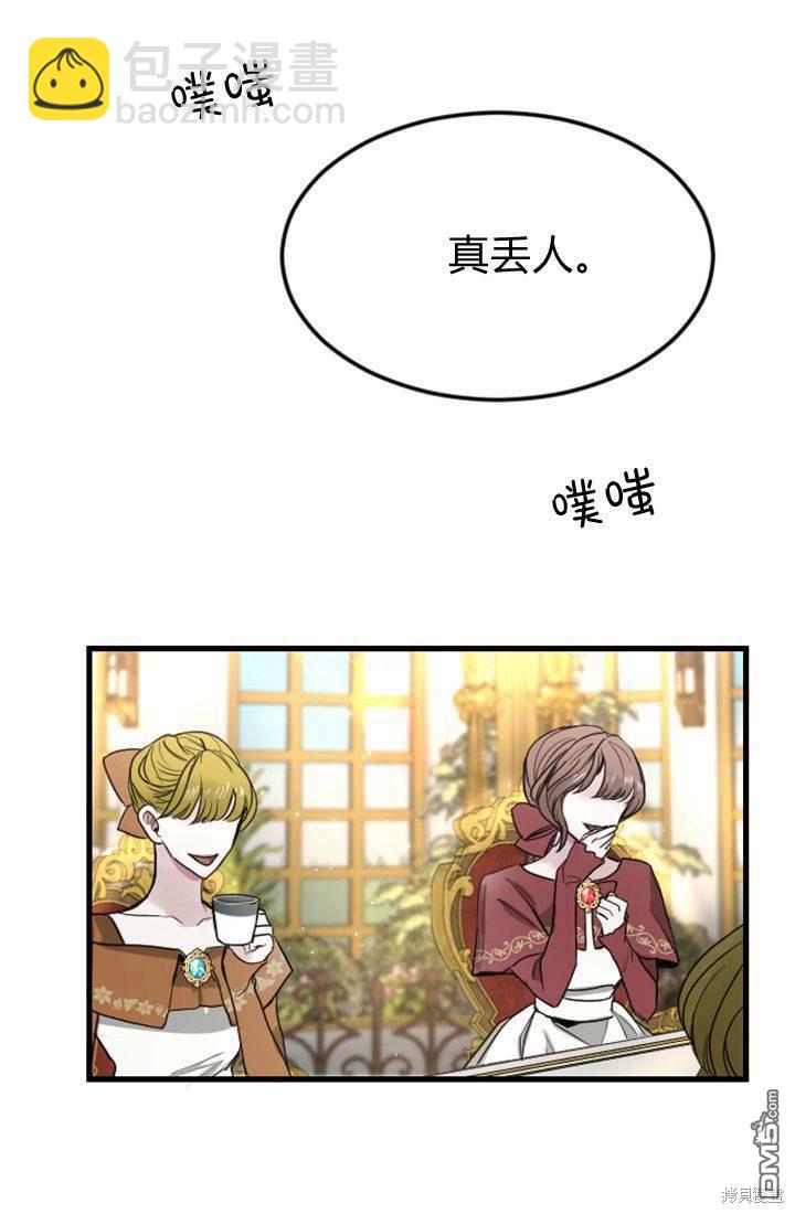 和皇帝一起墮落 - 第6話(2/4) - 6