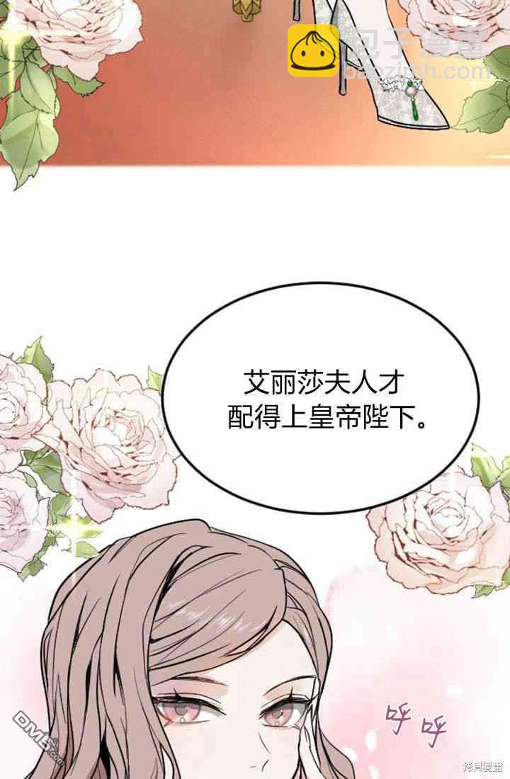 和皇帝一起墮落 - 第6話(2/4) - 3