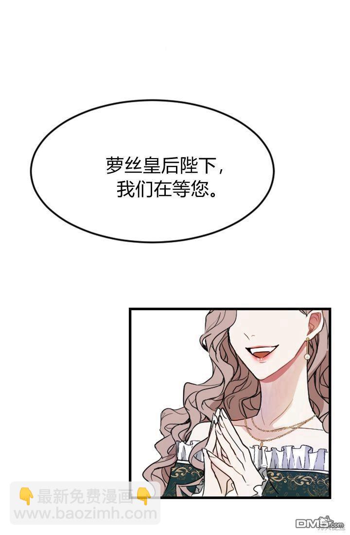 和皇帝一起墮落 - 第6話(2/4) - 5