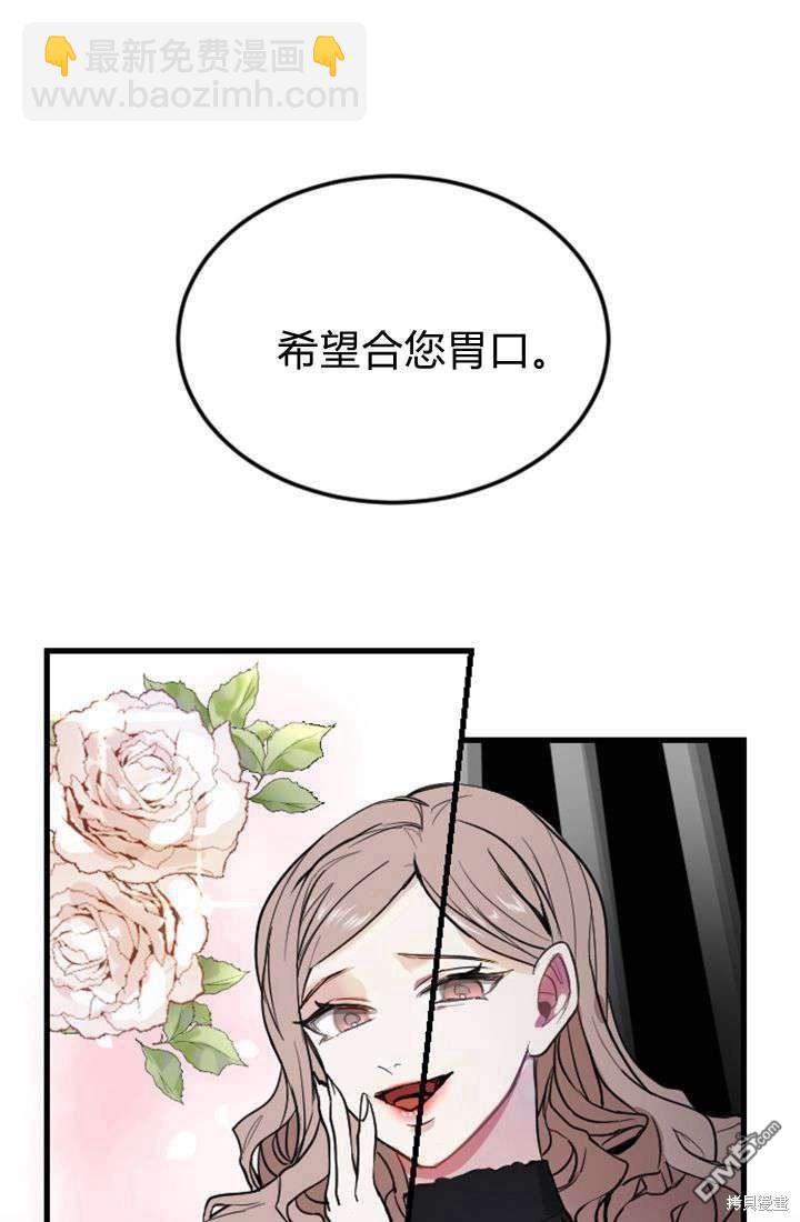 和皇帝一起墮落 - 第6話(2/4) - 7