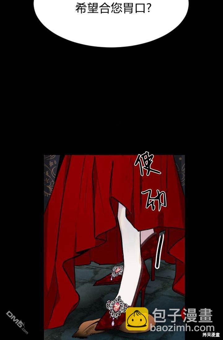 和皇帝一起墮落 - 第6話(2/4) - 1