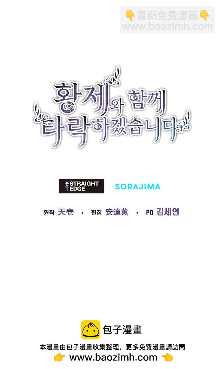 和皇帝一起墮落 - 第70話(3/3) - 2