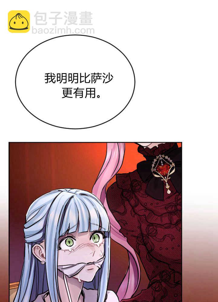 和皇帝一起墮落 - 第70話(1/3) - 6