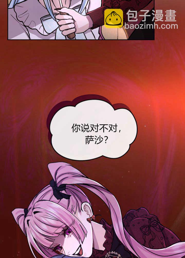 和皇帝一起墮落 - 第70話(1/3) - 7