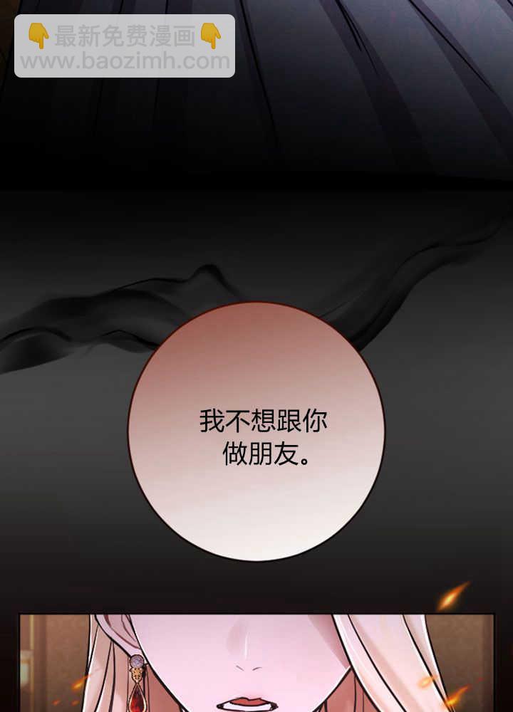 和皇帝一起墮落 - 第70話(1/3) - 1