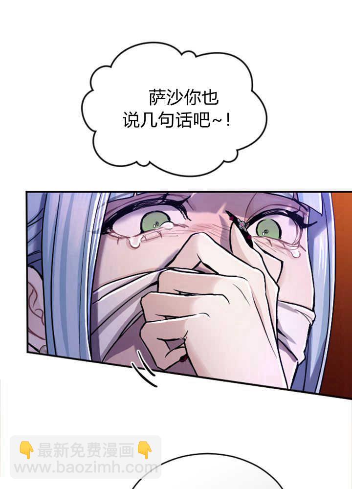 和皇帝一起墮落 - 第70話(1/3) - 6