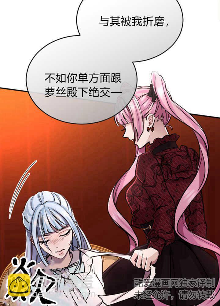 和皇帝一起墮落 - 第70話(1/3) - 7