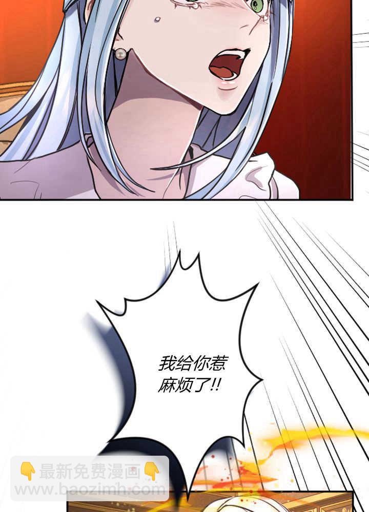 和皇帝一起墮落 - 第70話(1/3) - 1