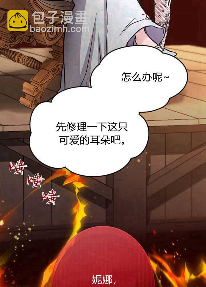 和皇帝一起墮落 - 第70話(1/3) - 6