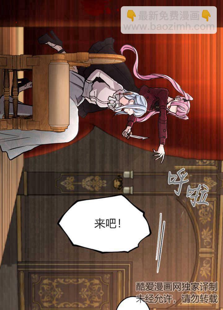 和皇帝一起墮落 - 第70話(1/3) - 7