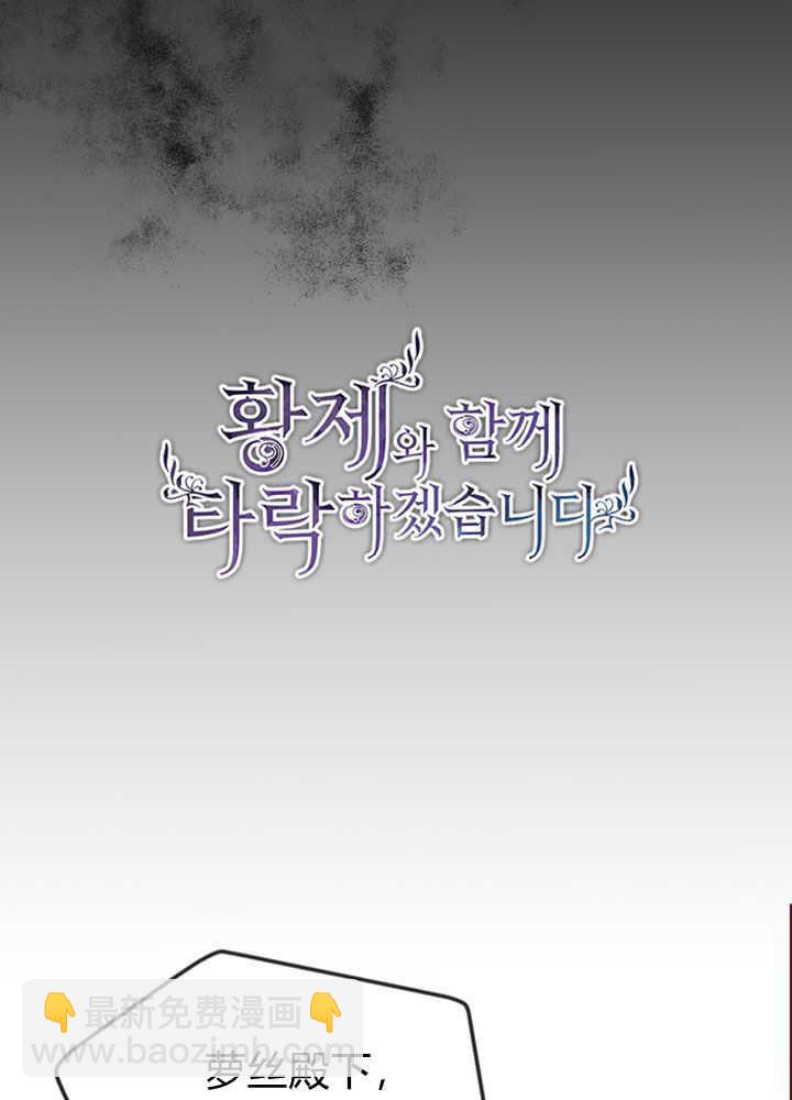 和皇帝一起墮落 - 第70話(1/3) - 4