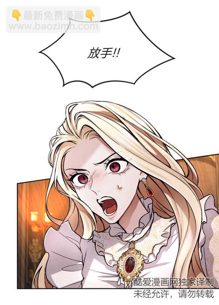 和皇帝一起墮落 - 第70話(1/3) - 7