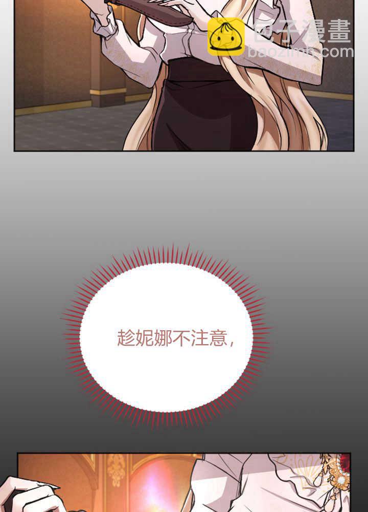 和皇帝一起墮落 - 第70話(1/3) - 1