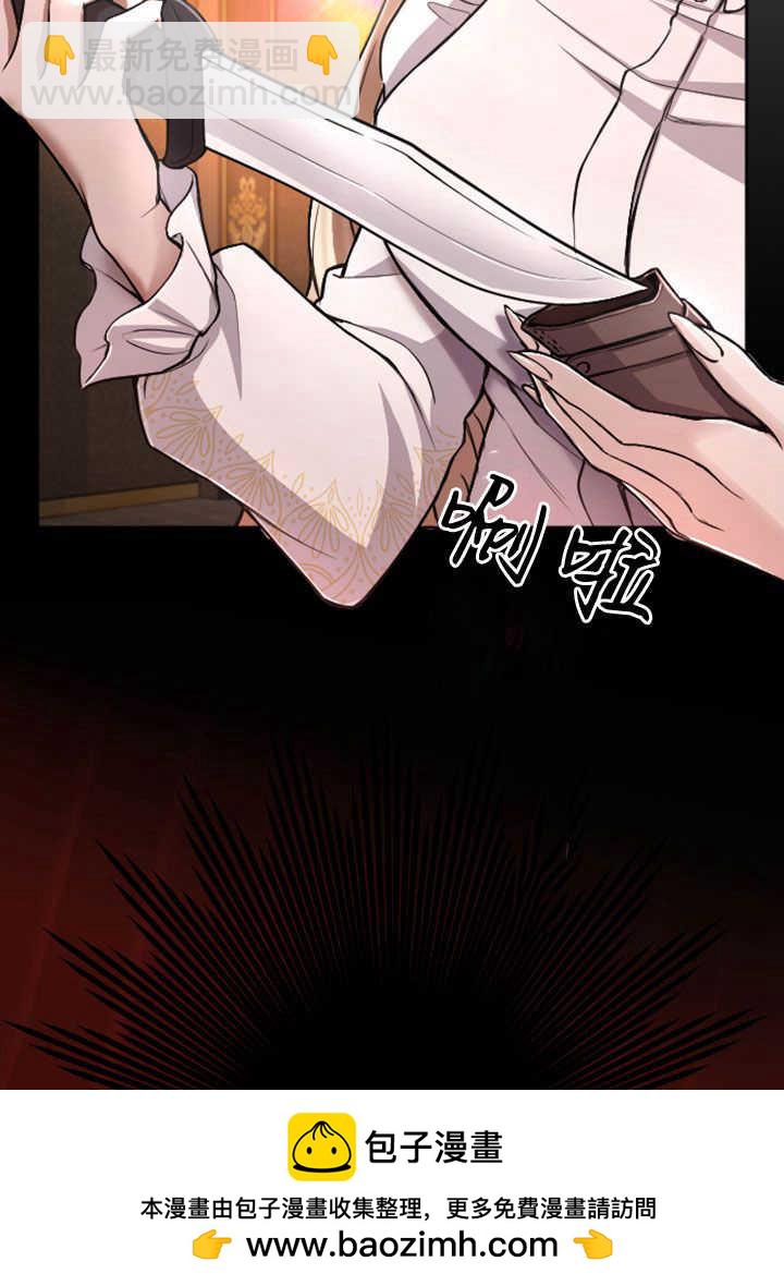 和皇帝一起墮落 - 第70話(1/3) - 2