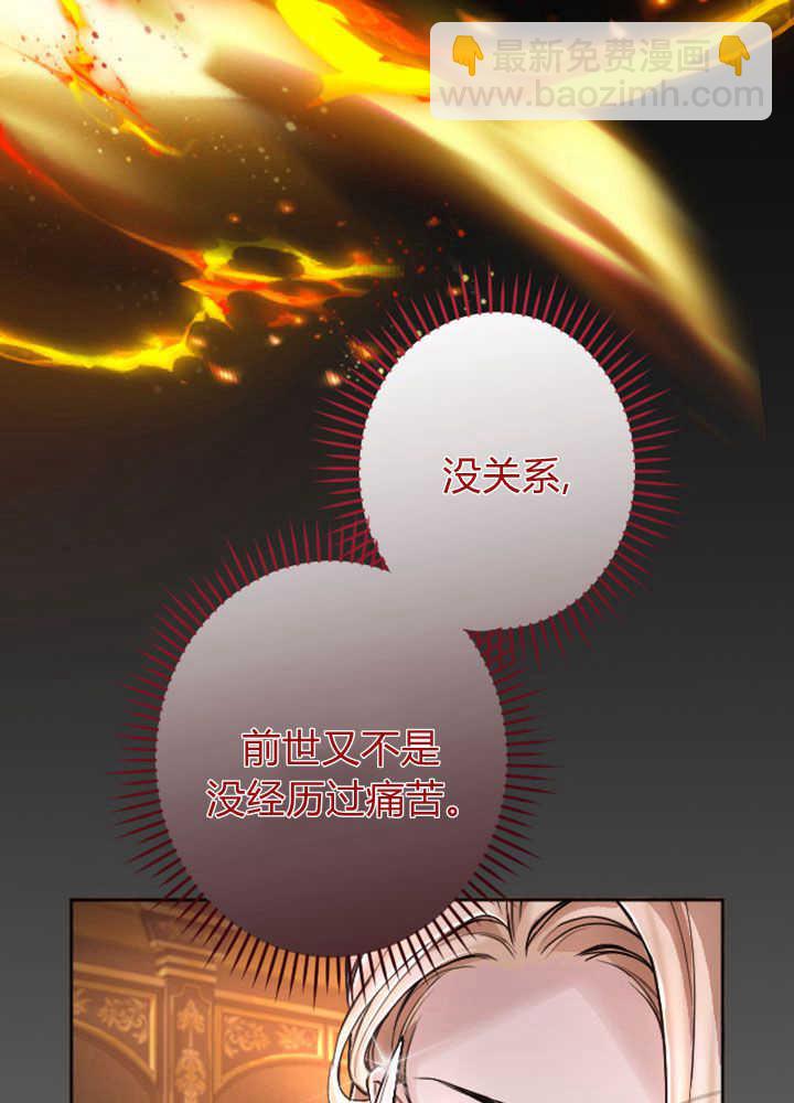 和皇帝一起墮落 - 第70話(2/3) - 2