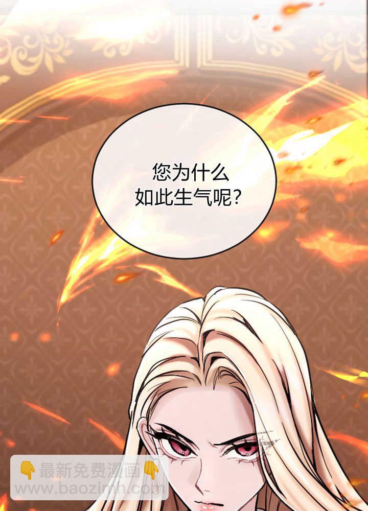 和皇帝一起墮落 - 第70話(1/3) - 6