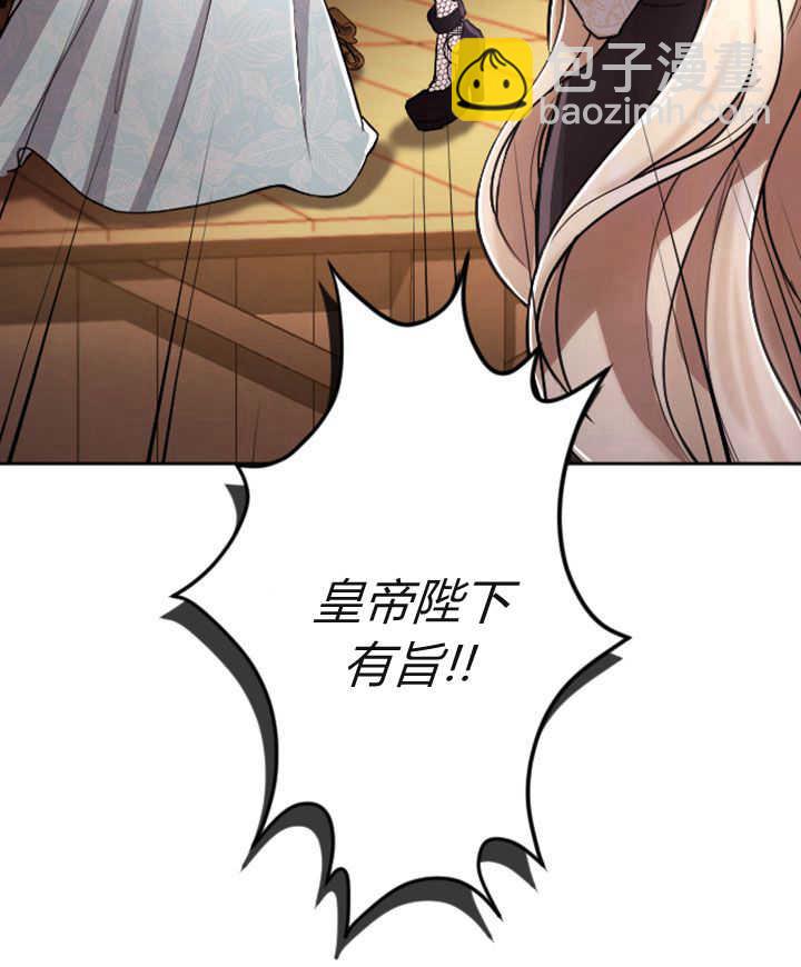 和皇帝一起墮落 - 第70話(2/3) - 1