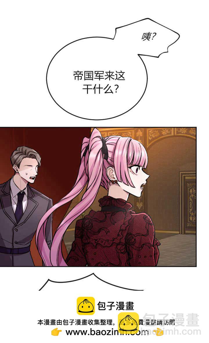 和皇帝一起墮落 - 第70話(2/3) - 2