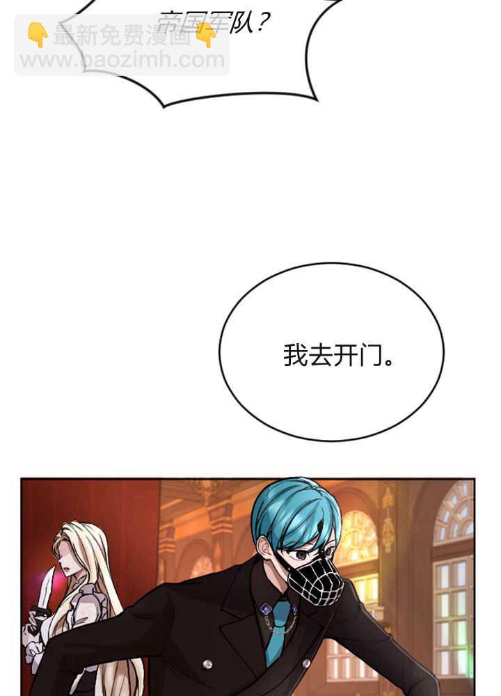 和皇帝一起墮落 - 第70話(2/3) - 3