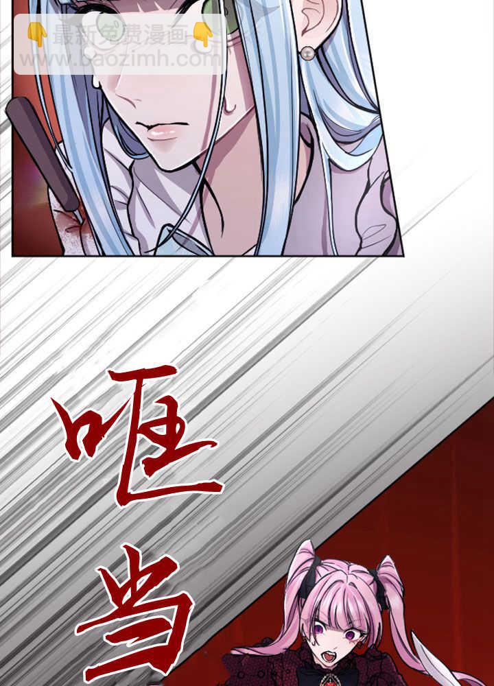 和皇帝一起墮落 - 第70話(2/3) - 6