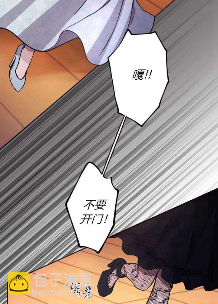 和皇帝一起墮落 - 第70話(2/3) - 8