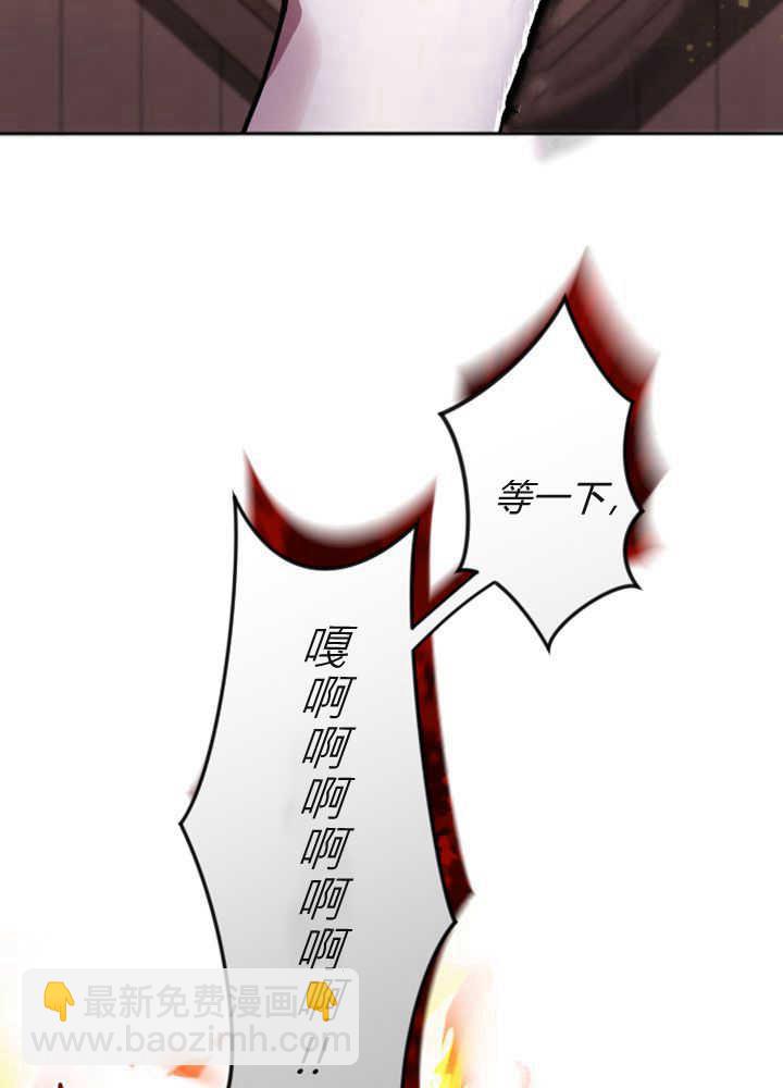 和皇帝一起墮落 - 第70話(2/3) - 5