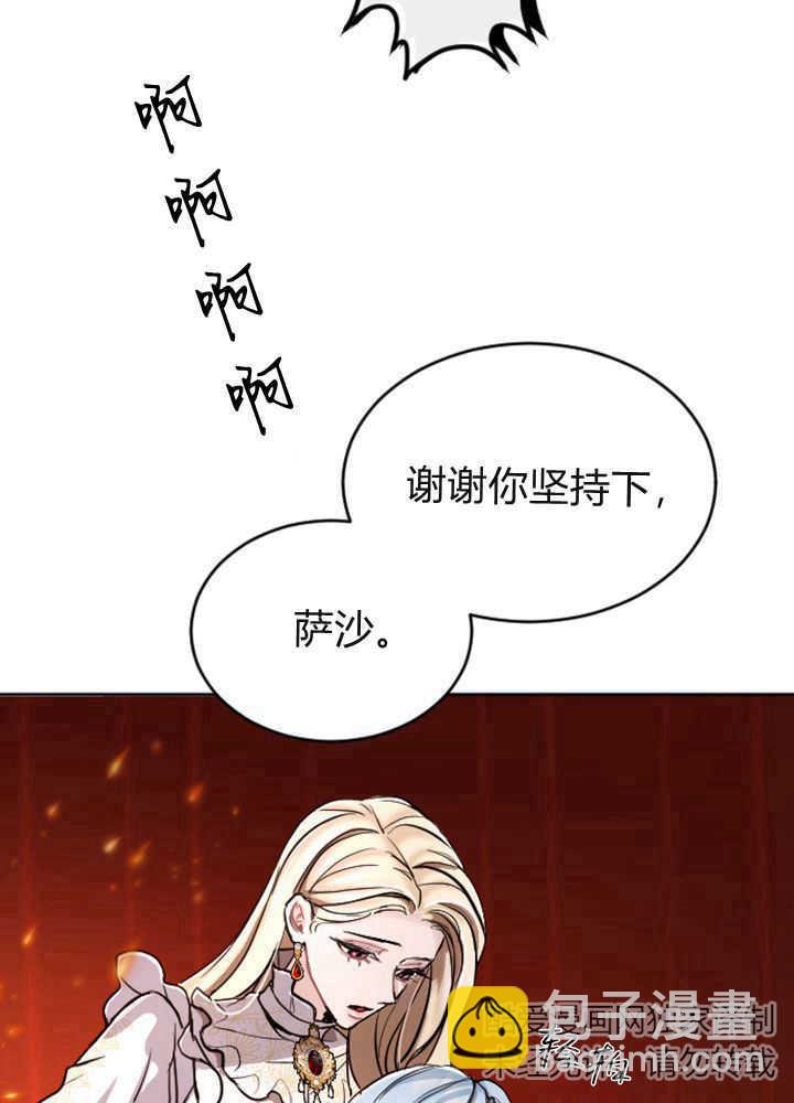 和皇帝一起墮落 - 第70話(2/3) - 1