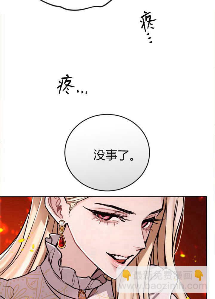 和皇帝一起墮落 - 第70話(2/3) - 3