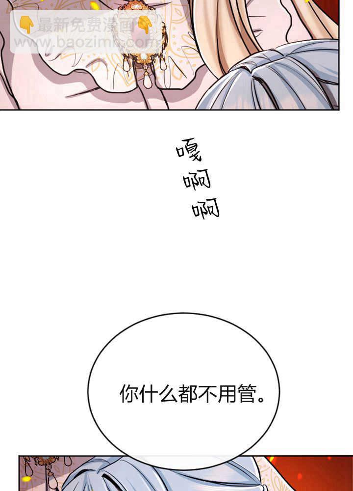 和皇帝一起墮落 - 第70話(2/3) - 4