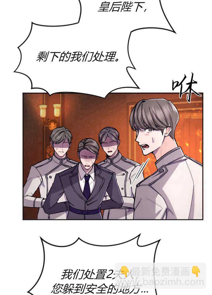 和皇帝一起墮落 - 第70話(2/3) - 6