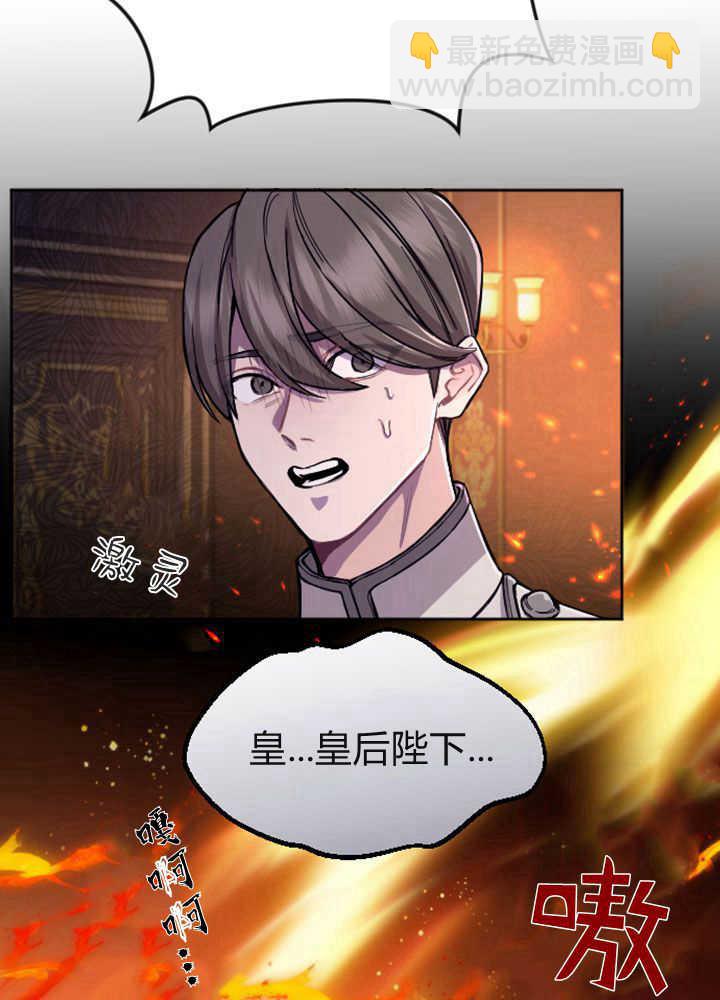 和皇帝一起墮落 - 第70話(2/3) - 7