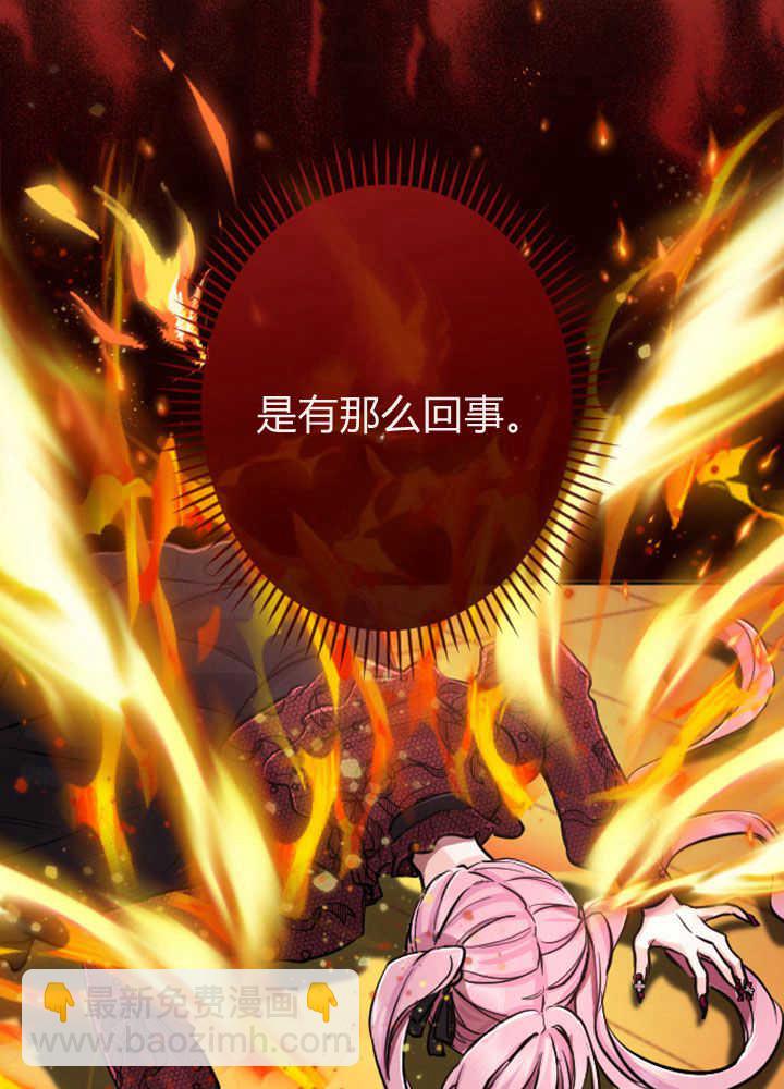 和皇帝一起墮落 - 第70話(2/3) - 2