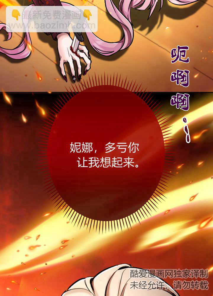 和皇帝一起墮落 - 第70話(2/3) - 3